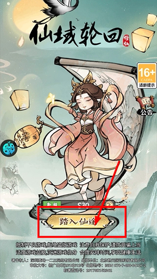 仙域轮回无限仙玉版