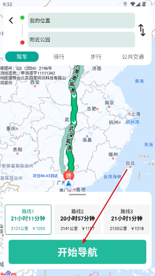 畅享精准导航