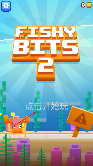 像素鱼2进化
