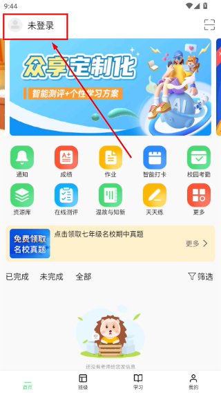 数智家校