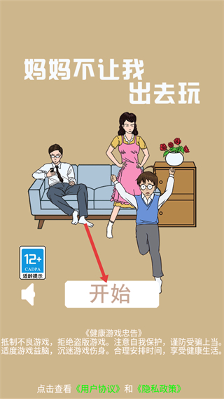 妈妈不让我出去玩
