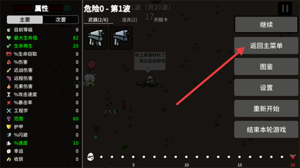 brotato手机版
