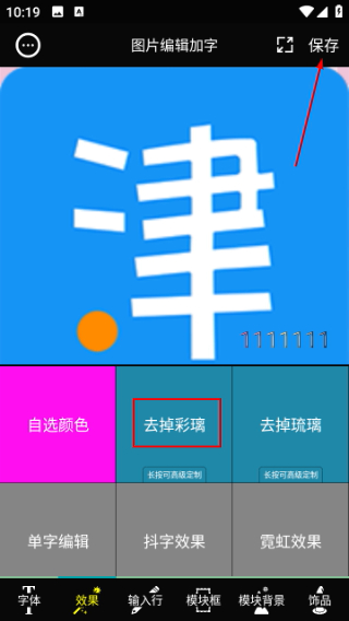 图片编辑加字