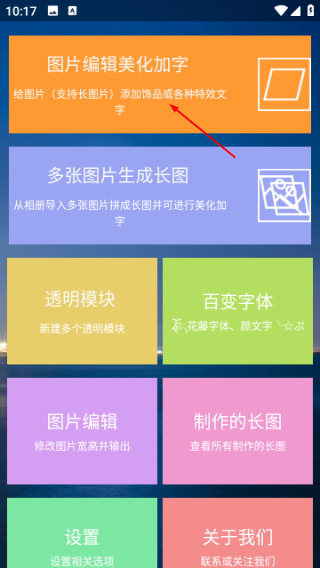 图片编辑加字
