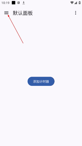 精简计时器手机版