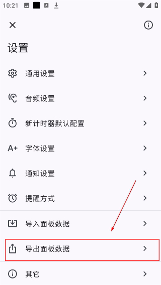 精简计时器手机版