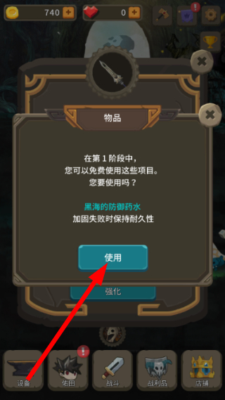二十四颗心迷宫铁匠