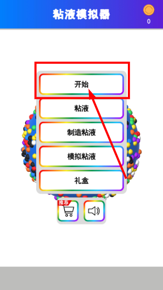 软泥模拟器