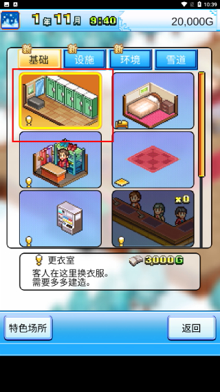 闪耀滑雪场物语