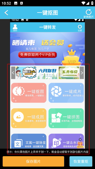 一键转发