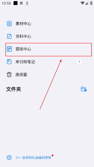 自由笔记