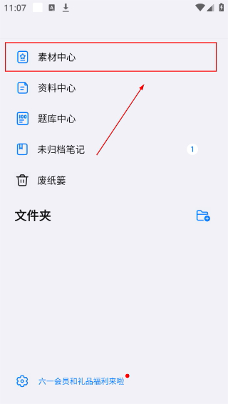自由笔记正版