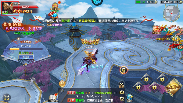 仙侠神域