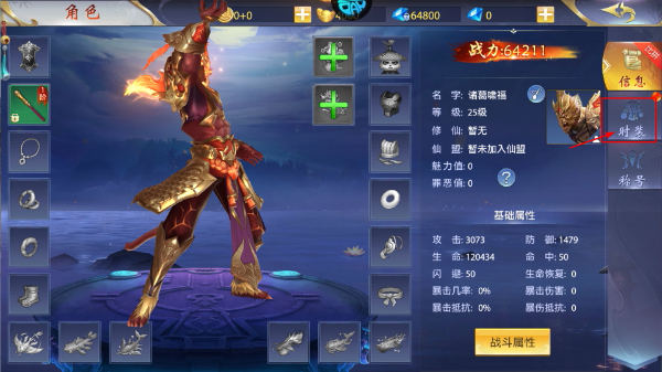 仙侠神域