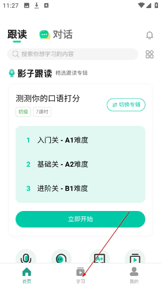 扇贝口语
