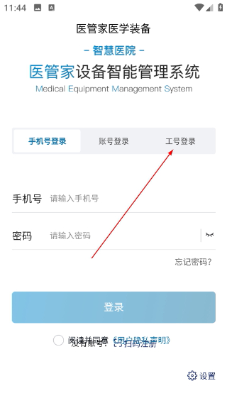 医管家医学装备最新版本
