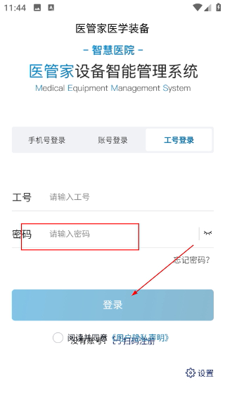 医管家医学装备最新版本