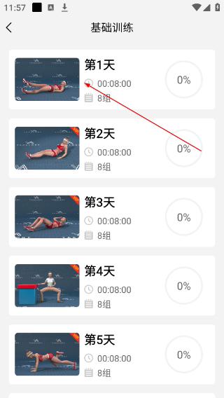 瘦肚子