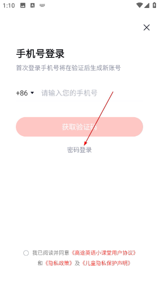 高途英语小课堂免费版