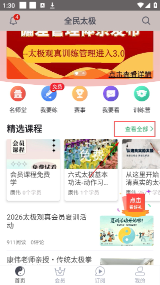 全民太极