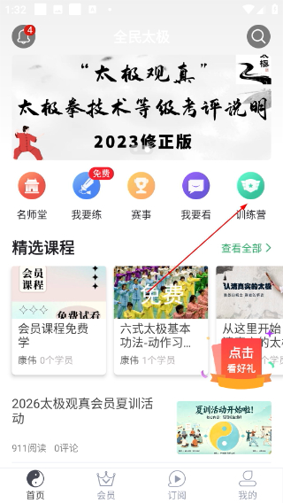 全民太极最新版