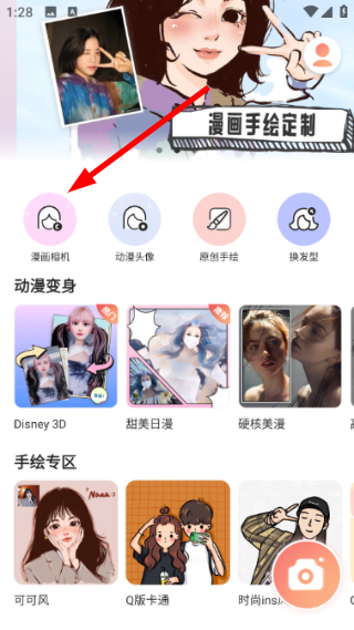 动漫头像生成器免费版