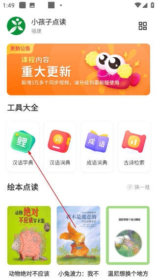 小孩子点读