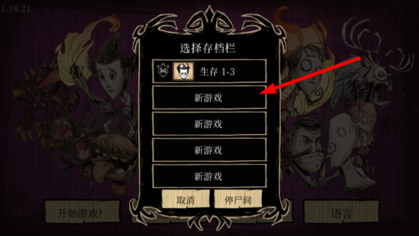 饥荒高清版