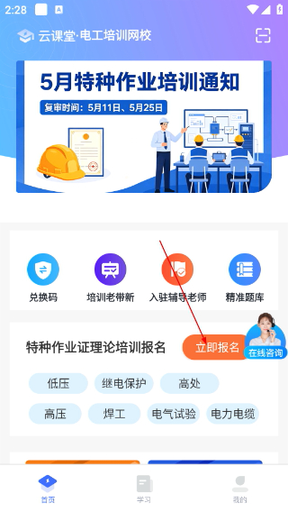 e电工云课堂