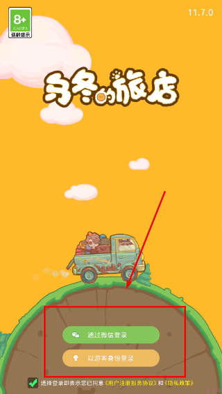 乌冬的旅店无限金币钻石版下载