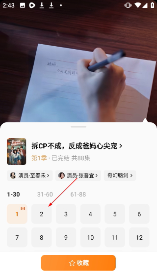 番茄短视频追剧
