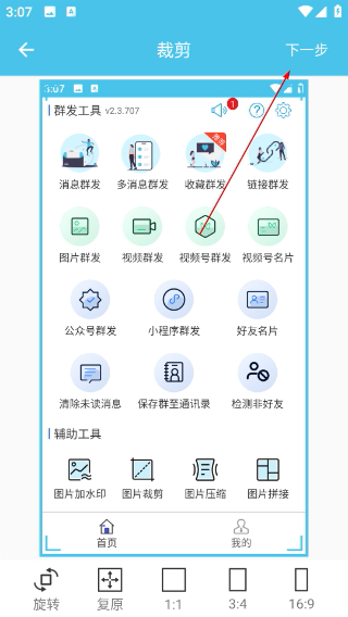微消息群发免费版