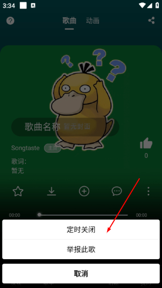 SongTaste手机版