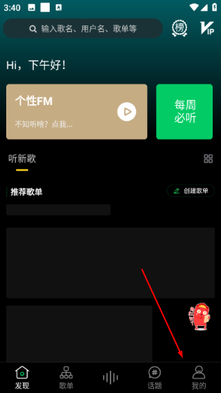 SongTaste安卓版