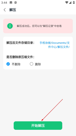 文件解压王
