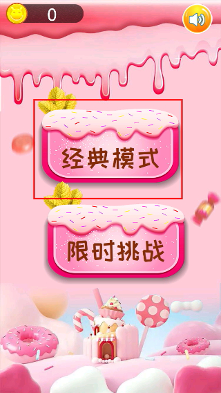 甜甜圈消消乐