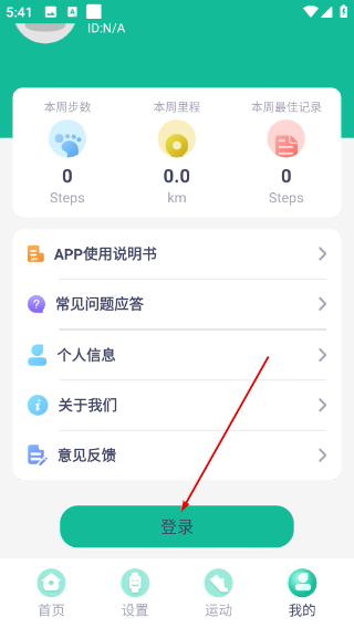 FitPro智能手环
