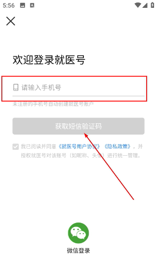 就医号挂号平台