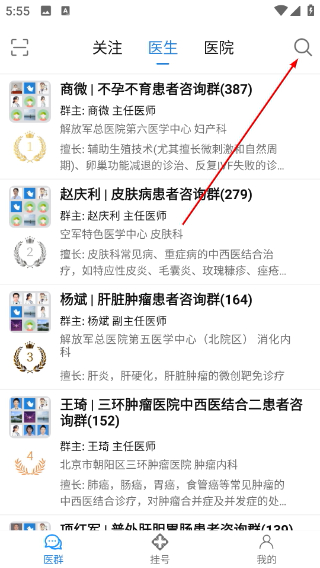 就医号挂号平台