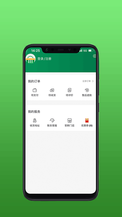 安鲜生活截图1