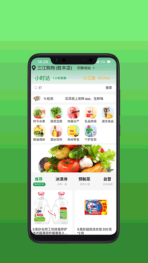 安鲜生活截图4