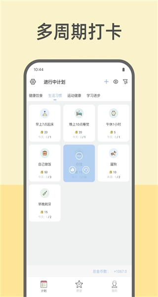 元气打卡免费版截图5