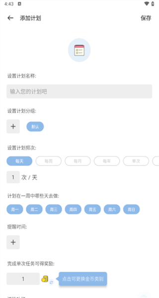 元气打卡免费版截图3