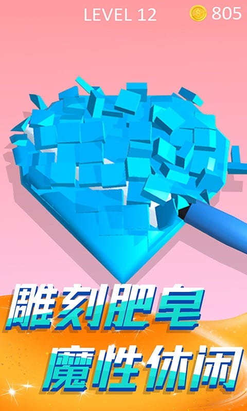 切肥皂解压模拟截图3
