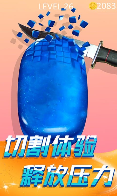 切肥皂解压模拟截图2