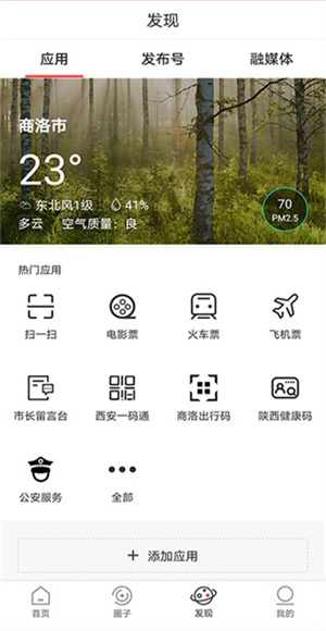 商洛发布截图1