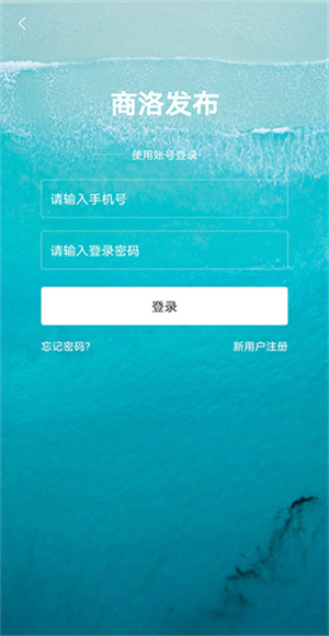 商洛发布截图2