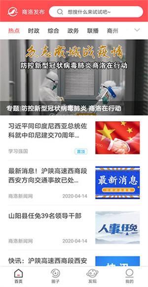 商洛发布截图3