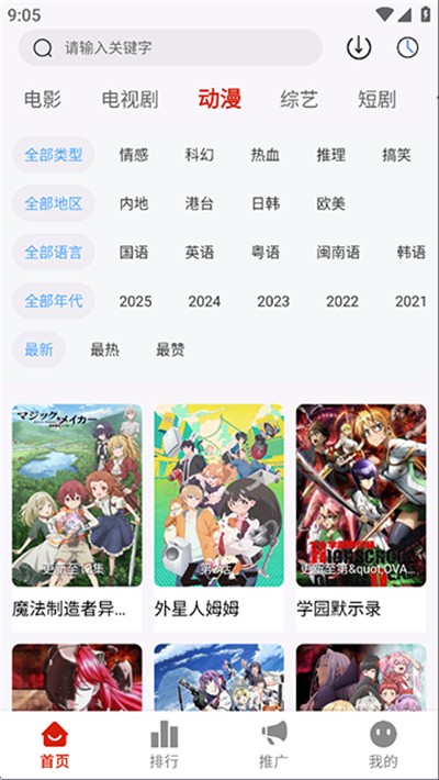 爱影视app追剧最新版截图2