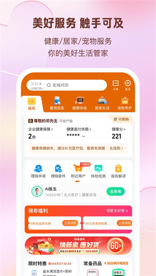 平安好生活截图5